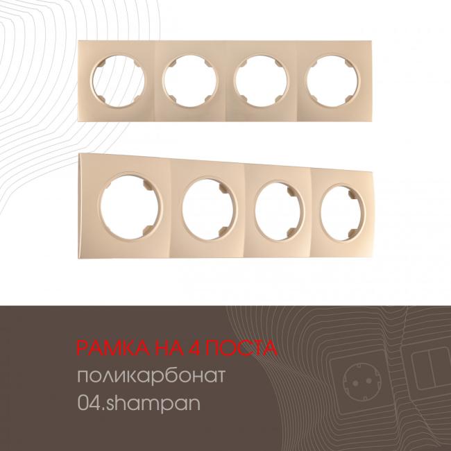 502.04-4.shampan Рамка Arte Milano Am-502.04 502.04-4.shampan