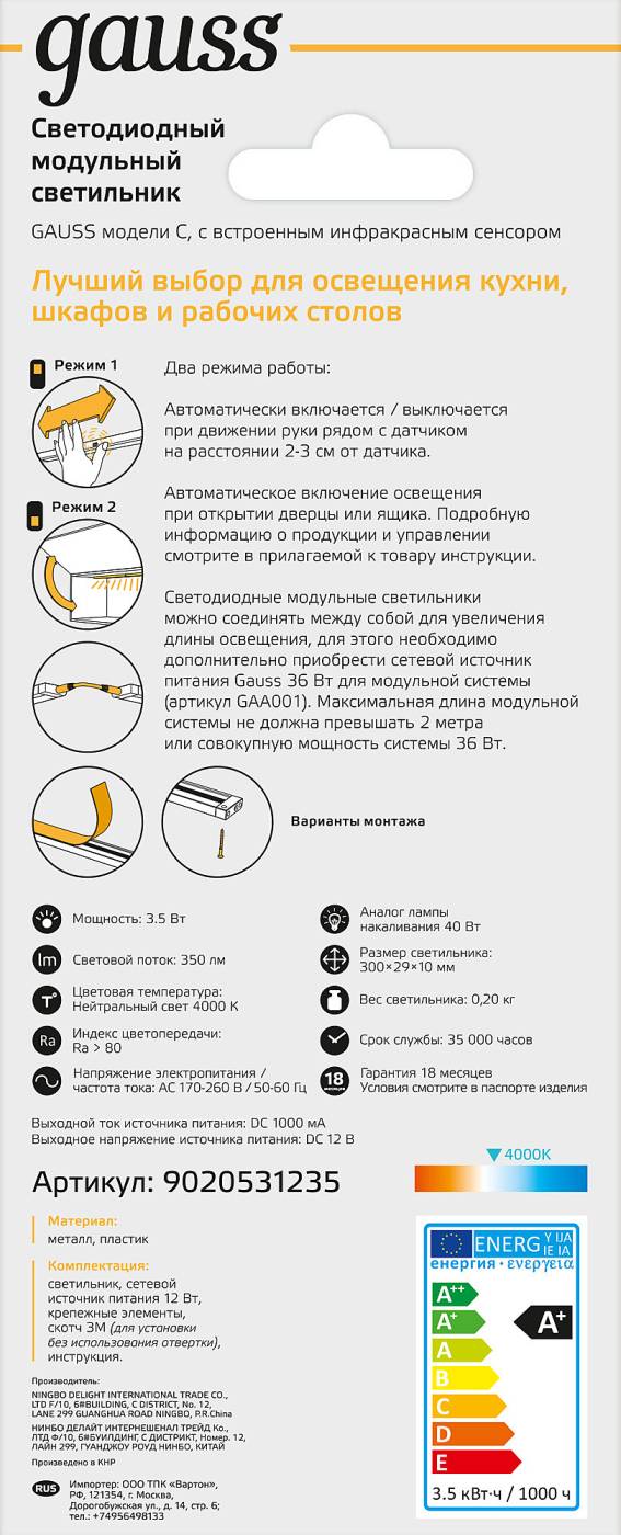 Мебельный светильник Gauss 9020531235