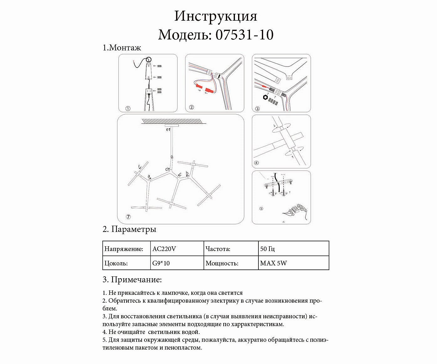 Потолочная люстра KINK Light Никс 07531-10,19