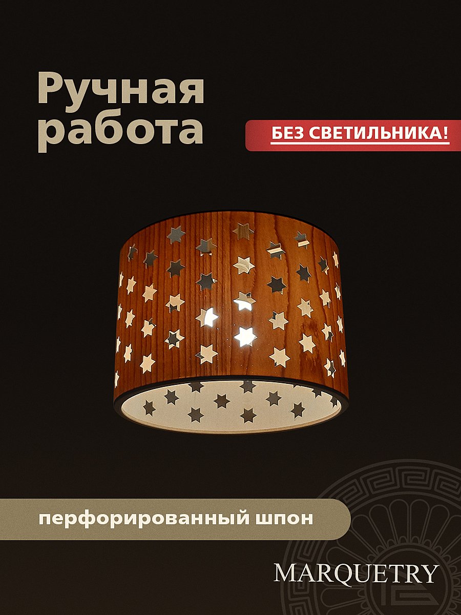 Абажур PG Marquetry Polar lights PG-ACeC-TN-M-BP4