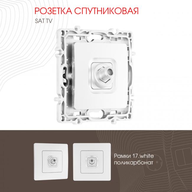 217.42-1.white Розетка Arte Milano Am-217 217.42-1.white