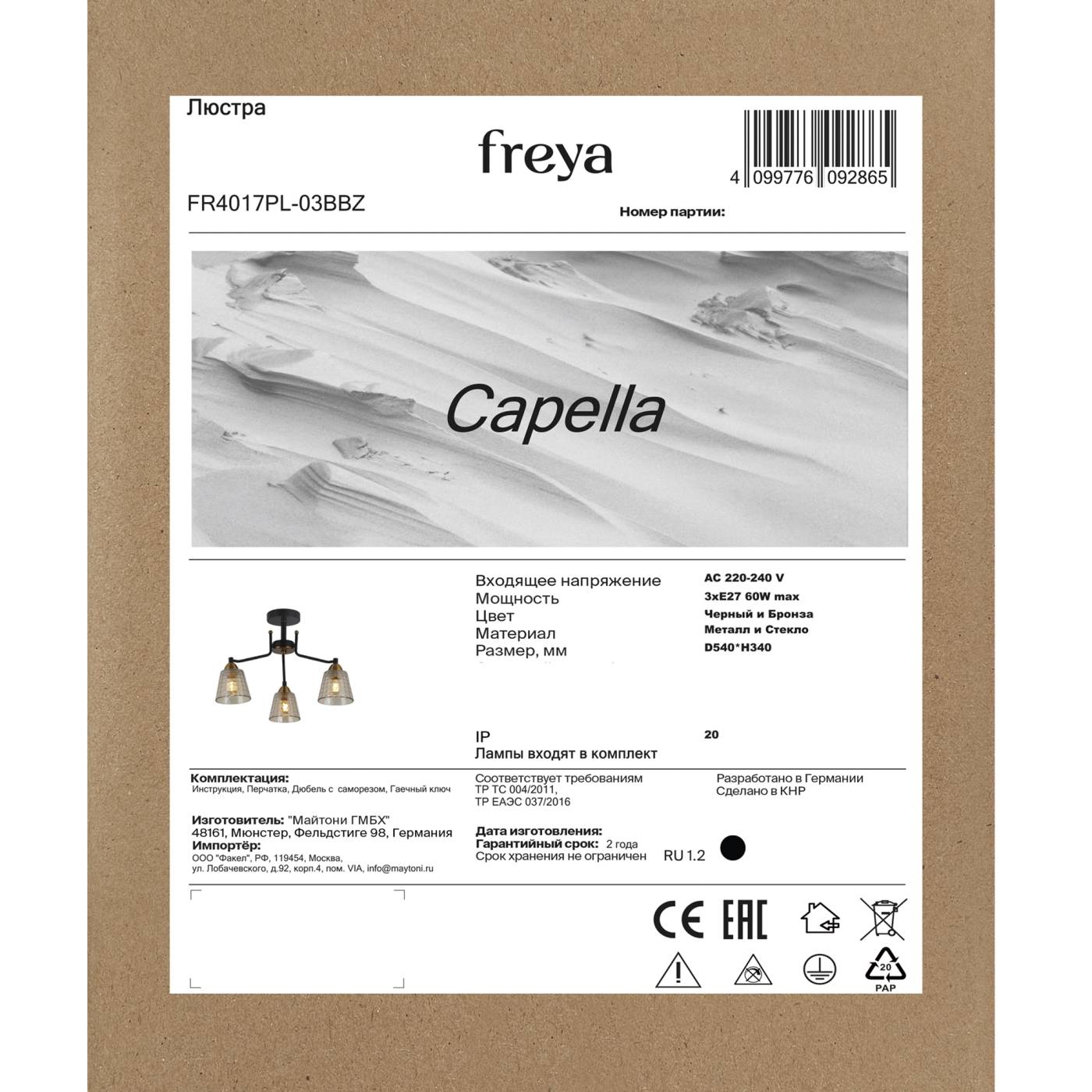FR4017PL-03BBZ Потолочная люстра Capella Freya FR4017PL-03BBZ