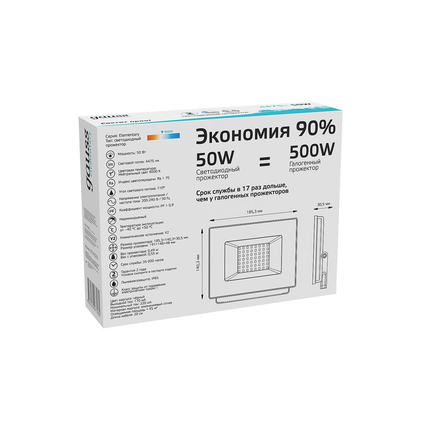 613100250 Прожектор уличный Gauss 613100250