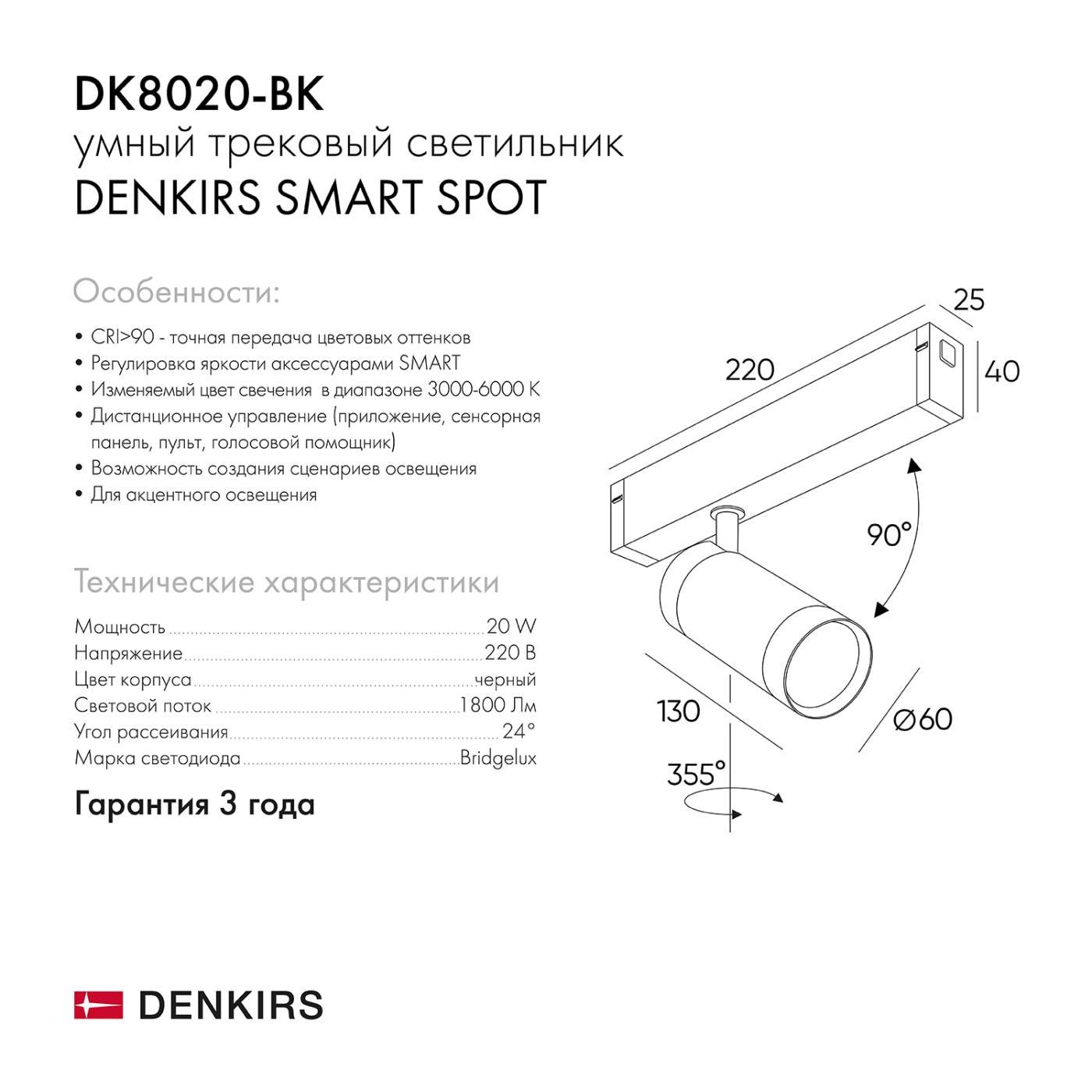 DK8020-BK Трековый светильник Denkirs Smart Spot DK8020-BK