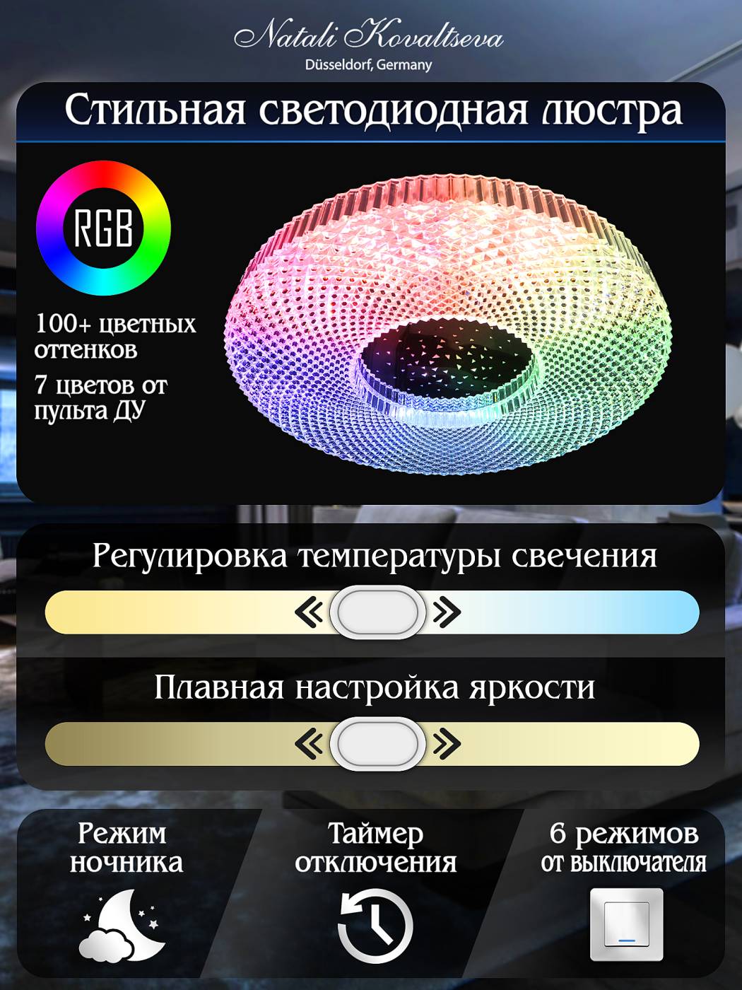 Потолочная светодиодная люстра Led Lamps Rgb Natali Kovaltseva LED LAMPS 81083