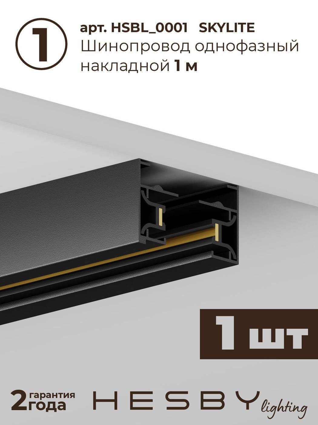 HSBL_kompl_S003_NI3B3K Трековая система Skylite №3 Hesby Lighting HSBL_kompl_S003_NI3B3K