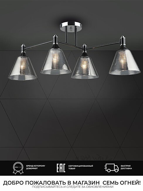 WD3619/4C-BK-CR-SMK Потолочная люстра Wedo Light Anneta WD3619/4C-BK-CR-SMK
