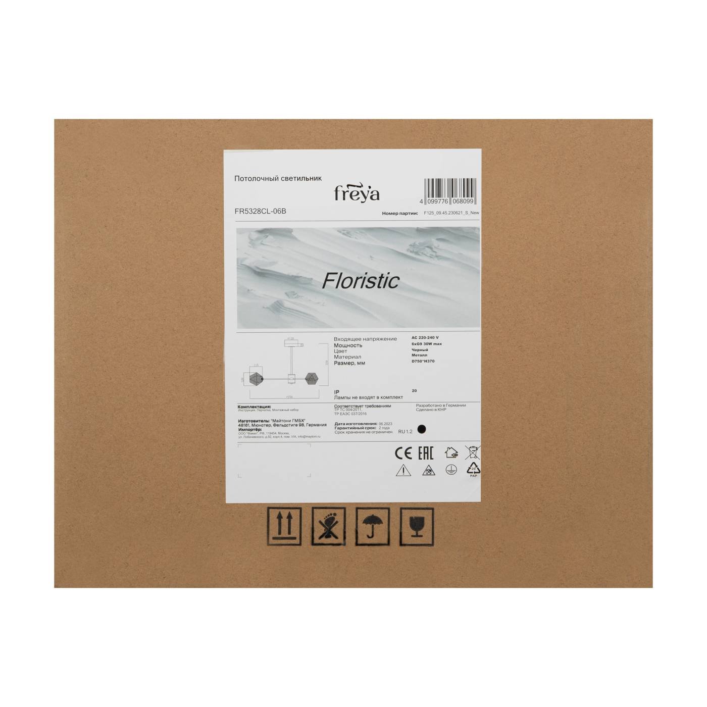Люстра на штанге Флористический / Floristic Freya FR5328CL-06B