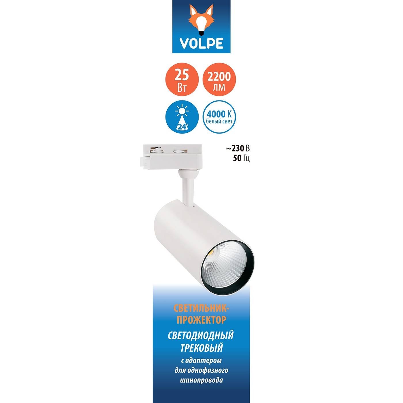 Трековый светильник Volpe Ulb-q276 ULB-Q276 25W/4000К WHITE
