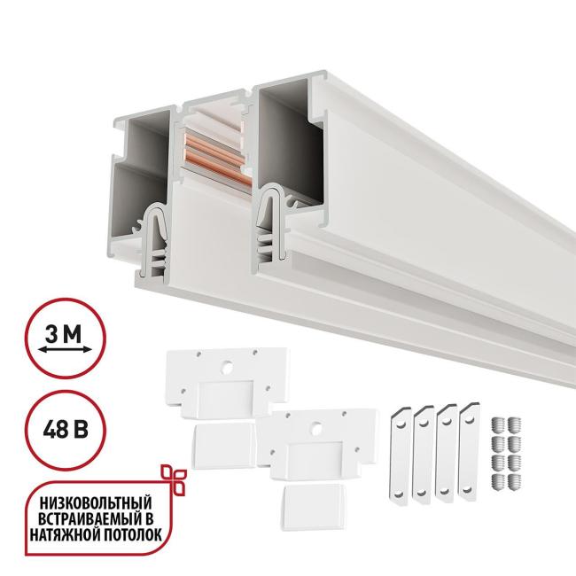 Шинопровод Novotech Flum 135327