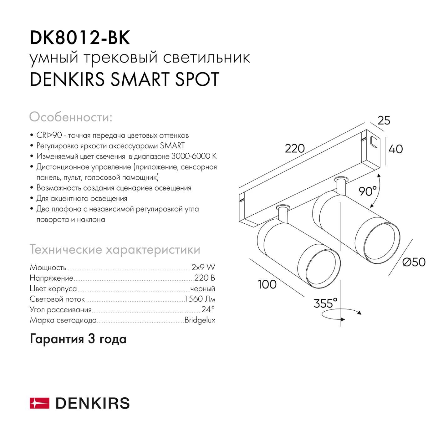 Трековый светильник Denkirs Smart Spot DK8012-BK