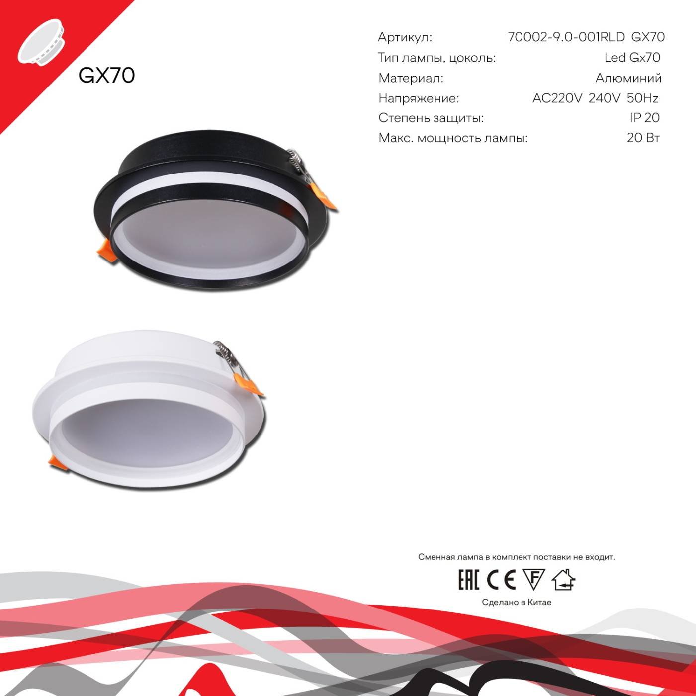 Встраиваемый светильник Reluce 70002-9.0-001RLD GX70 BK