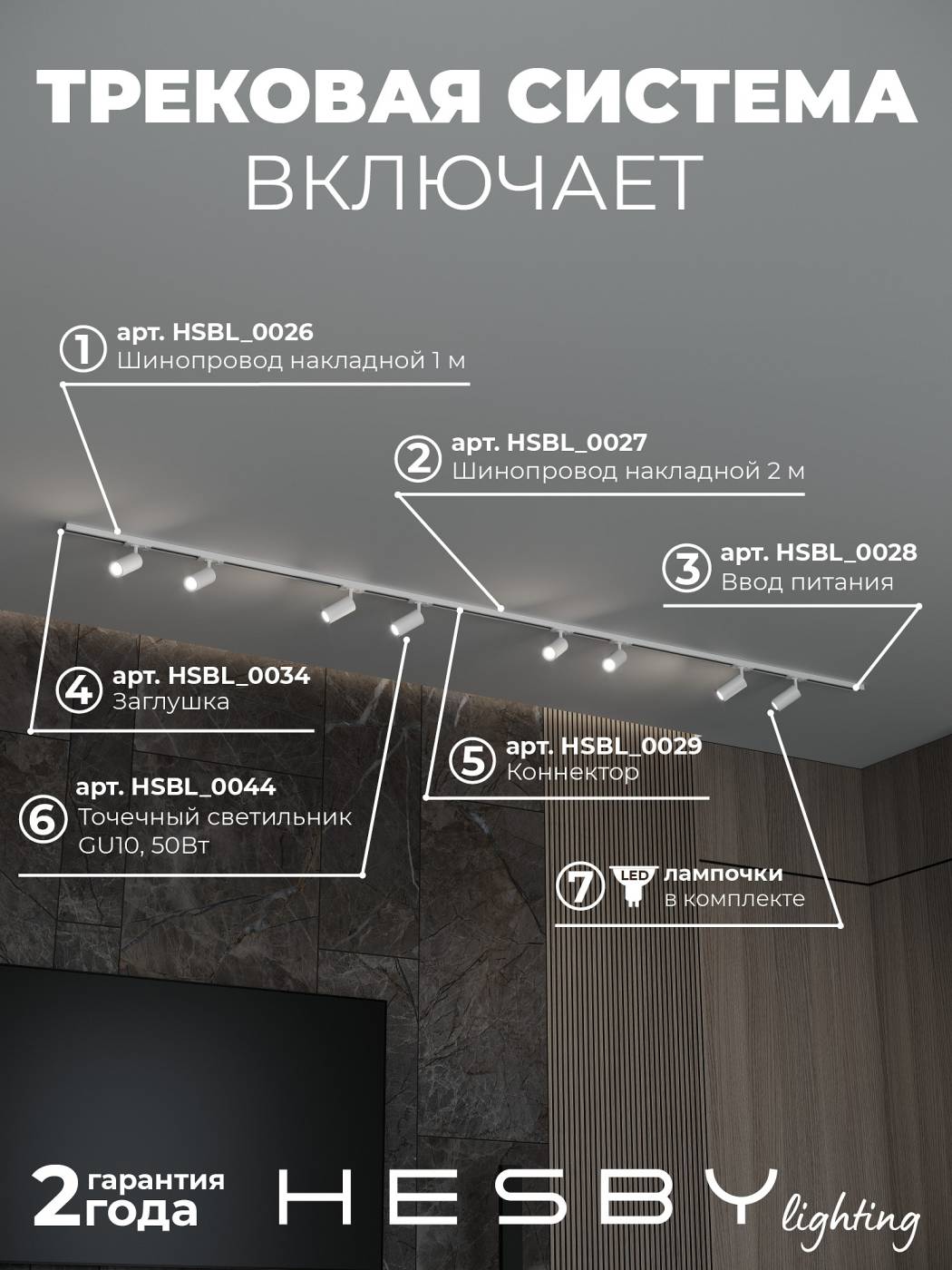 Трековая система Skylite №3 Hesby Lighting HSBL_kompl_S003_NI3W3K
