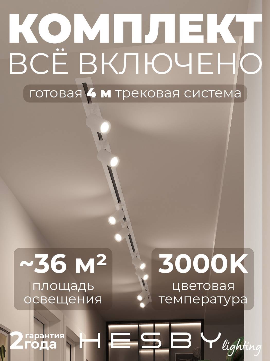HSBL_kompl_S003_VI4W3K Трековая система Skylite №3 Hesby Lighting HSBL_kompl_S003_VI4W3K