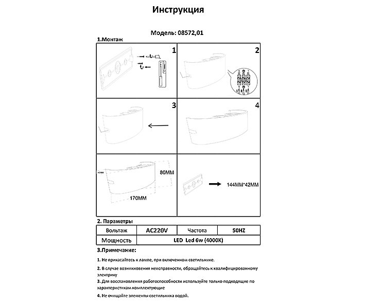 08572,01 Настенный светодиодный светильник KINK Light Элеон 08572,01