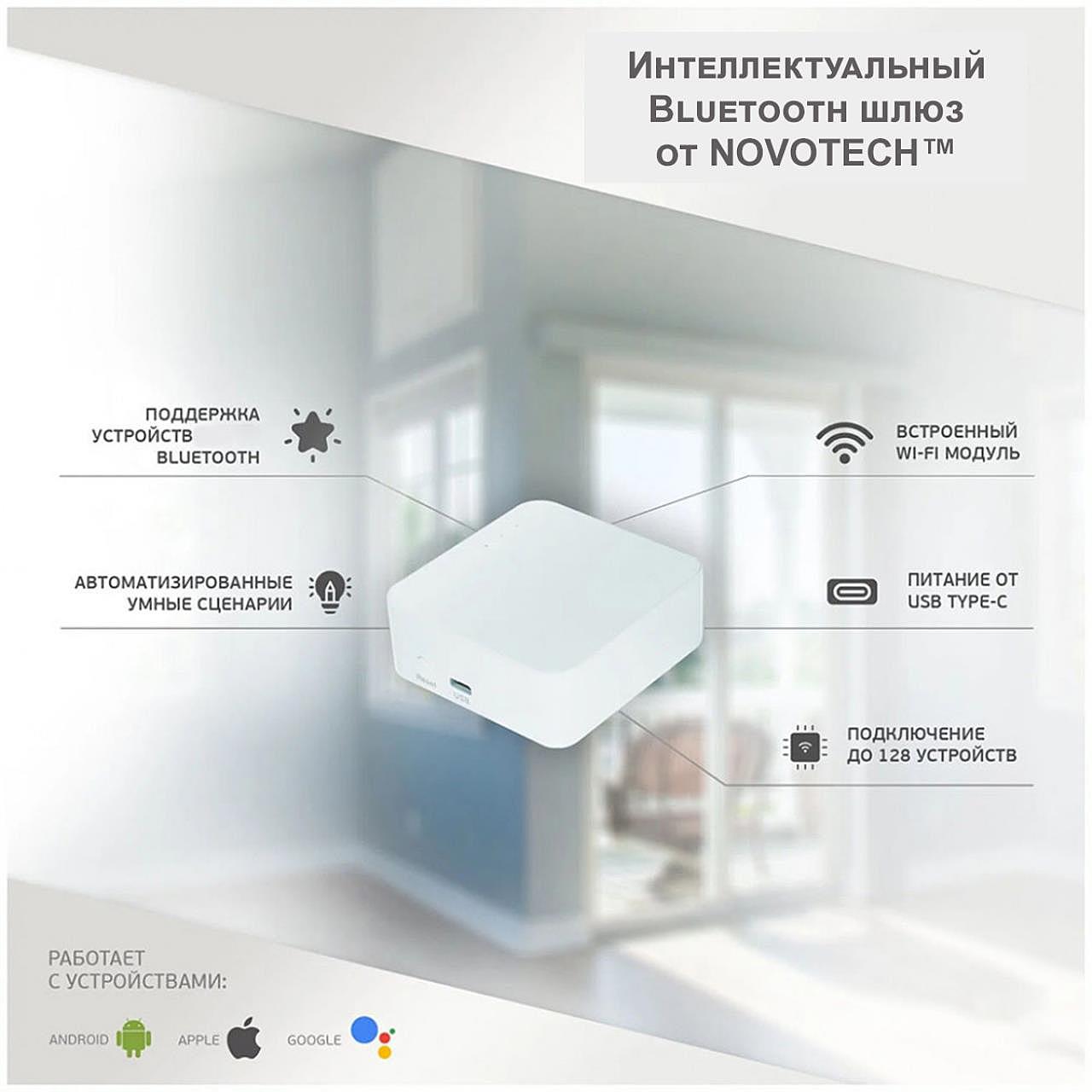 Интеллектуальный Bluetooth-шлюз Tuya Smart Life для умного дома Novotech Glat 359392