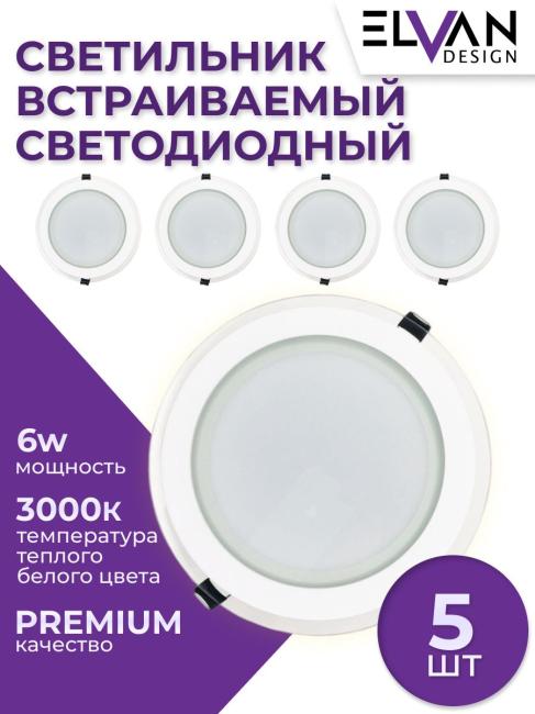 Встраиваемый светильник Elvan VLS-705R-6W-WW-Wh/5штук
