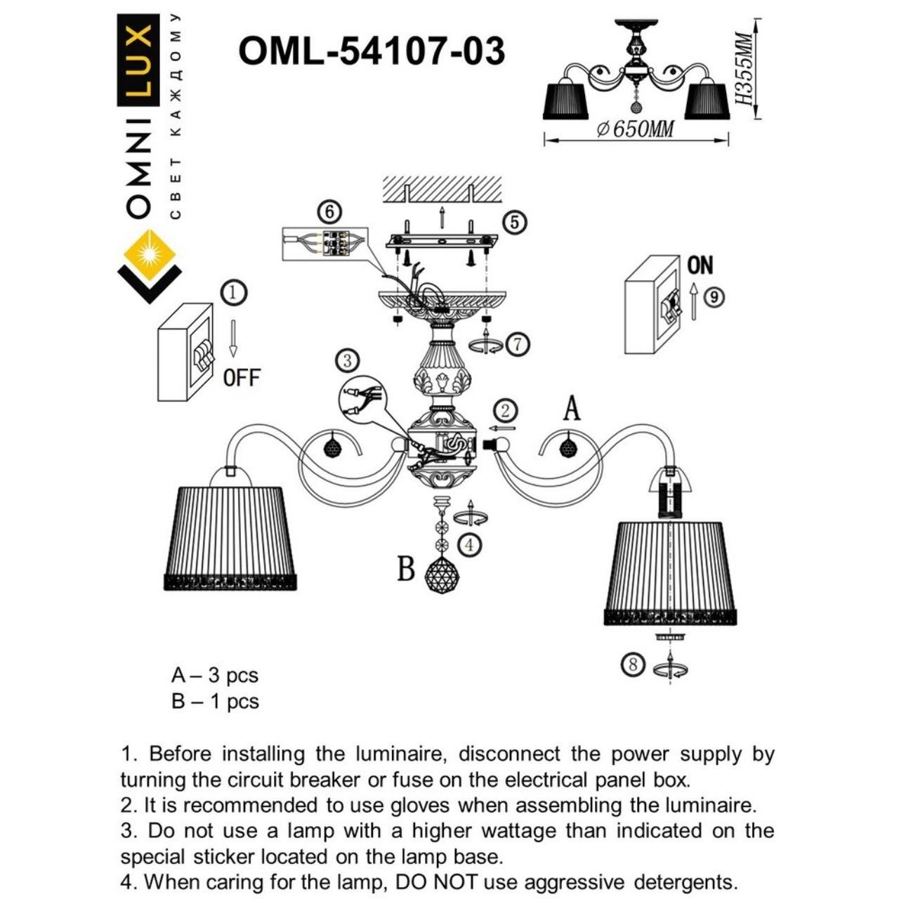 OML-54107-03 Потолочная люстра Omnilux Campovaglio OML-54107-03