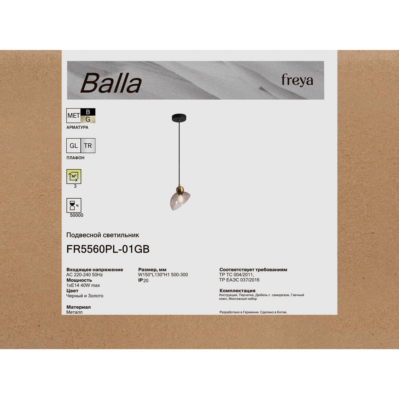 FR5560PL-01GB Подвесной светильник Балла / Balla Freya FR5560PL-01GB