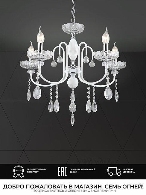 Подвесная люстра Wedo Light Dzhana WD3630/5H-WT-CR-CL