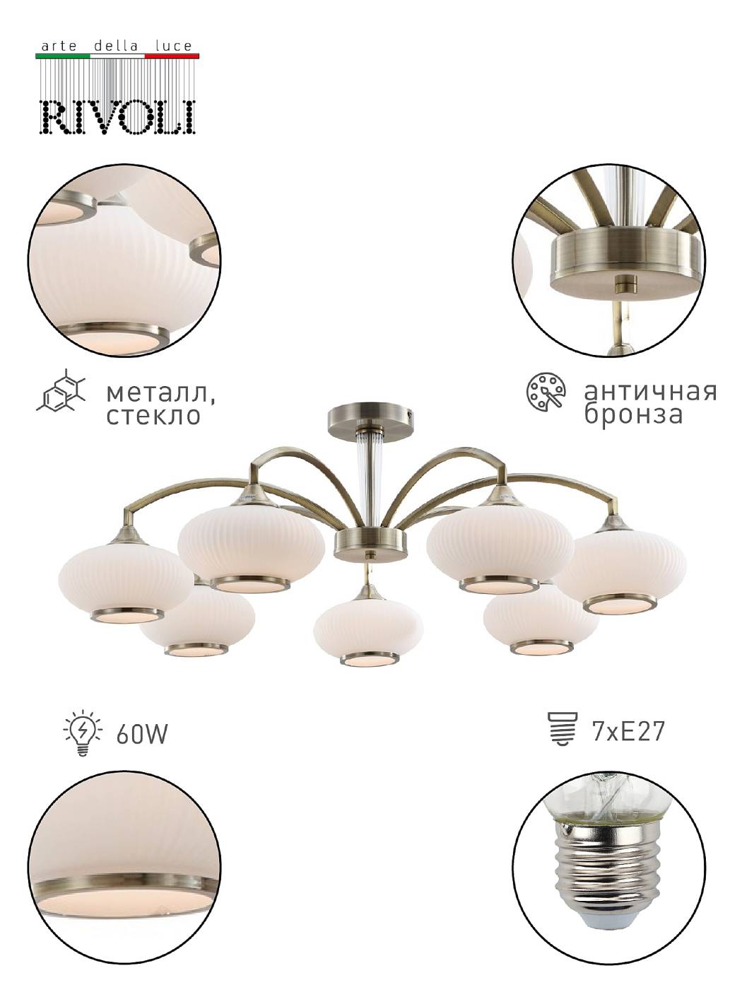 2077-307 Потолочная люстра Rivoli Avarice 2077-307