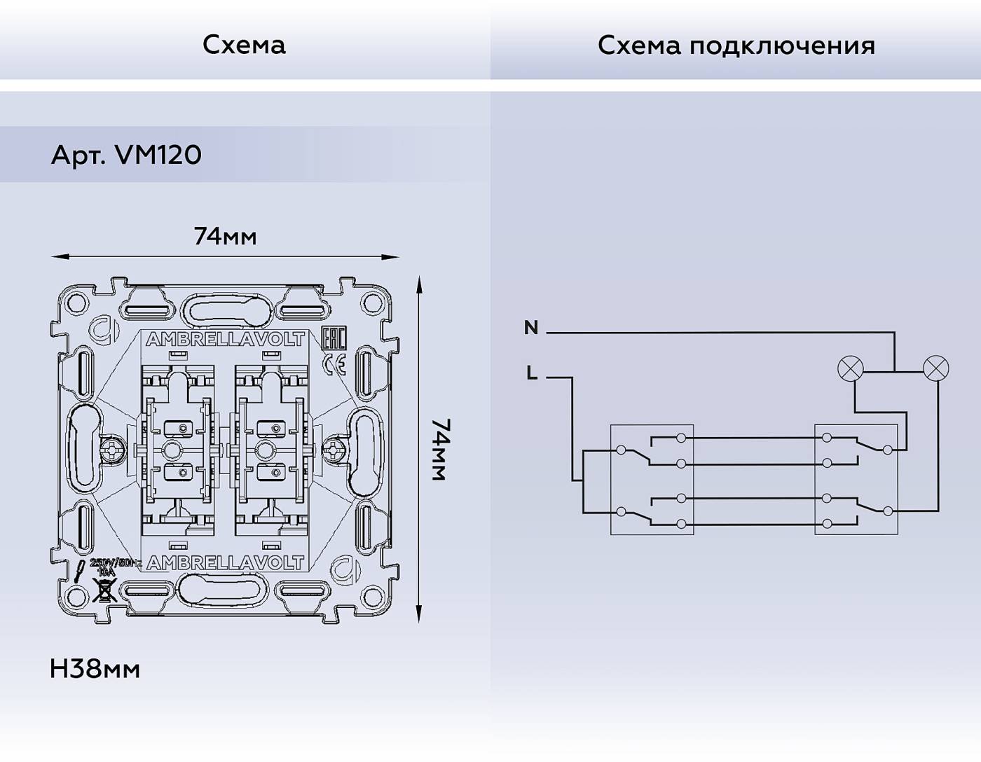 VM120 Выключатель Ambrella Volt QUANT VM120