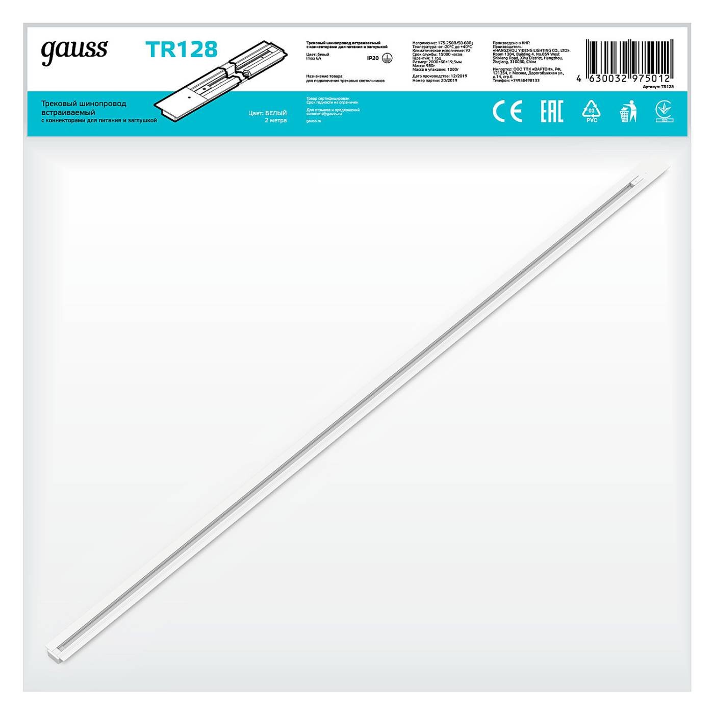 Шинопровод Gauss Track TR128