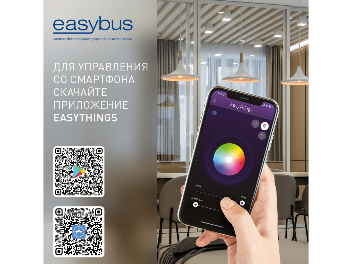 00-00007498 Настенная радио панель EASYBUS на 2 зоны, SWG 00-00007498