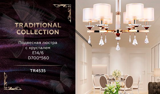 Потолочная люстра Ambrella Traditional TR4535