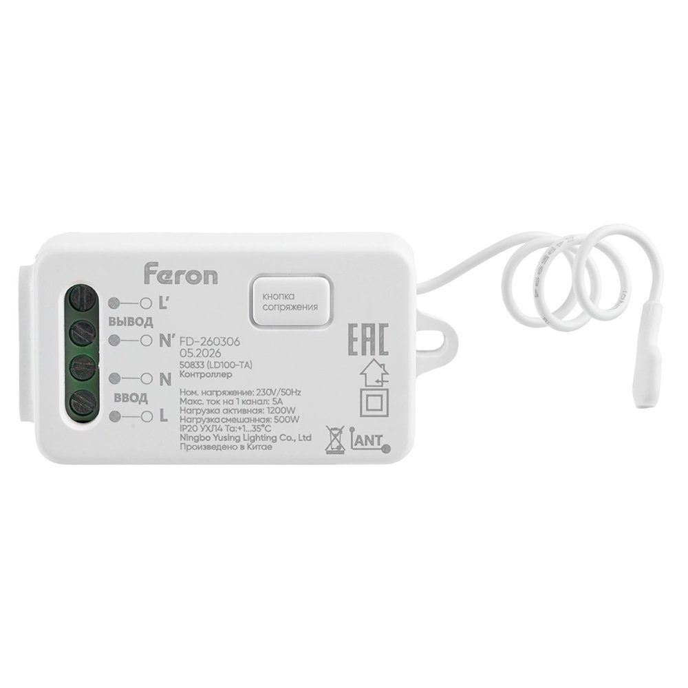 50833 Дистанционный выключатель для светильников (контроллер Rf+WiFi) Feron 50833