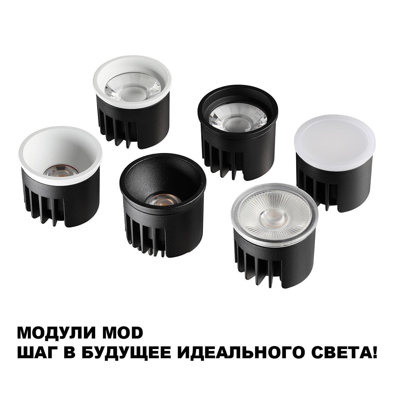 Светодиодный модуль Novotech Mod 359821