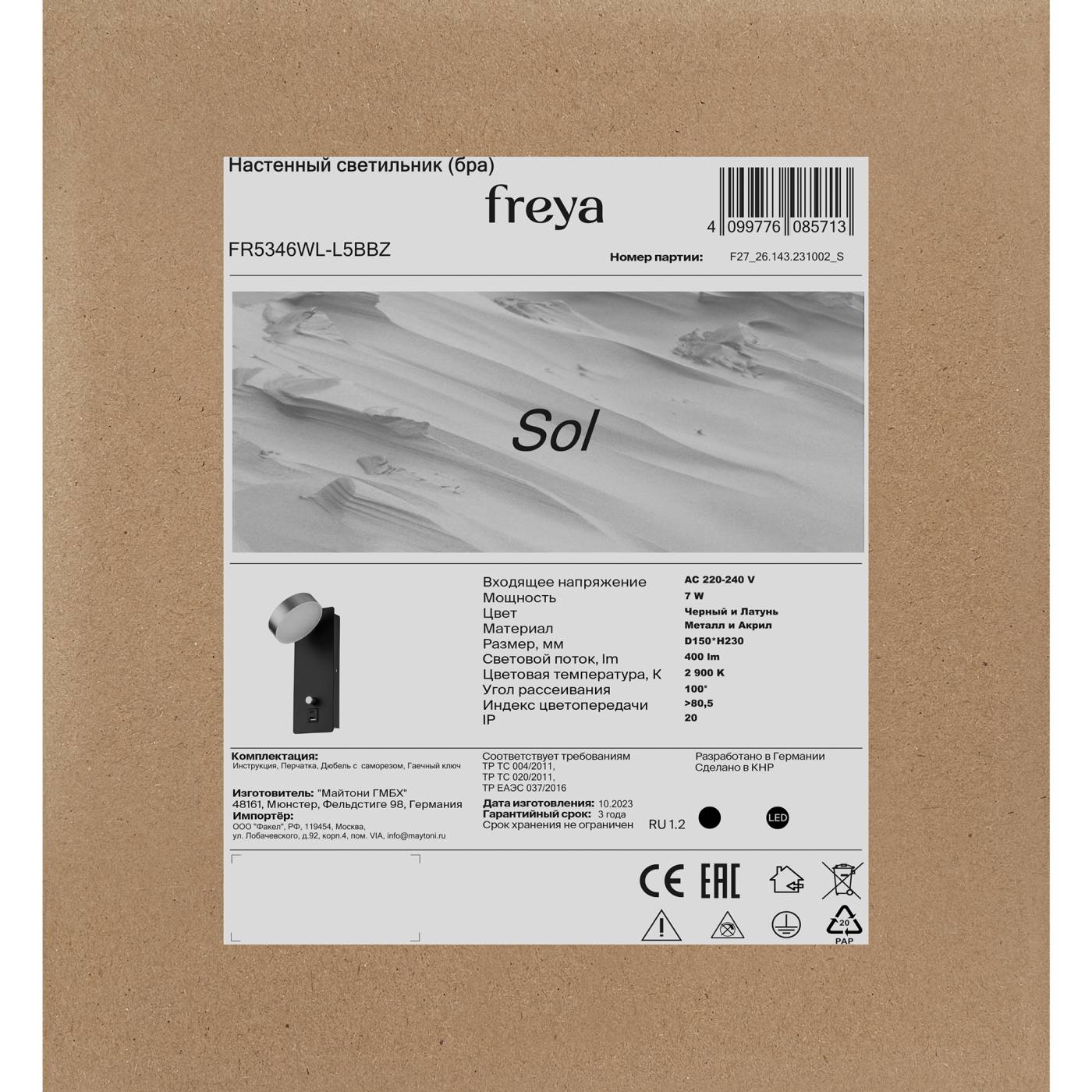 FR5346WL-L5BBZ Настенный светильник Сол / Sol Freya FR5346WL-L5BBZ