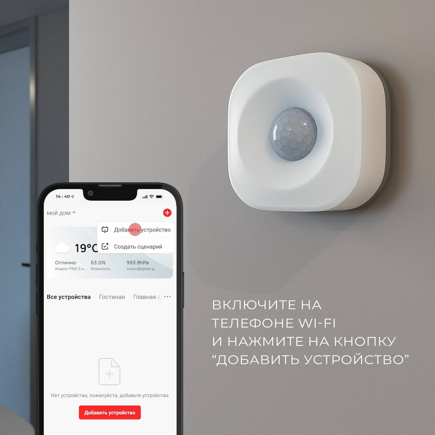 76230/00 Умный датчик движения Датчик движения Elektrostandard 76230/00 Умный датчик движения