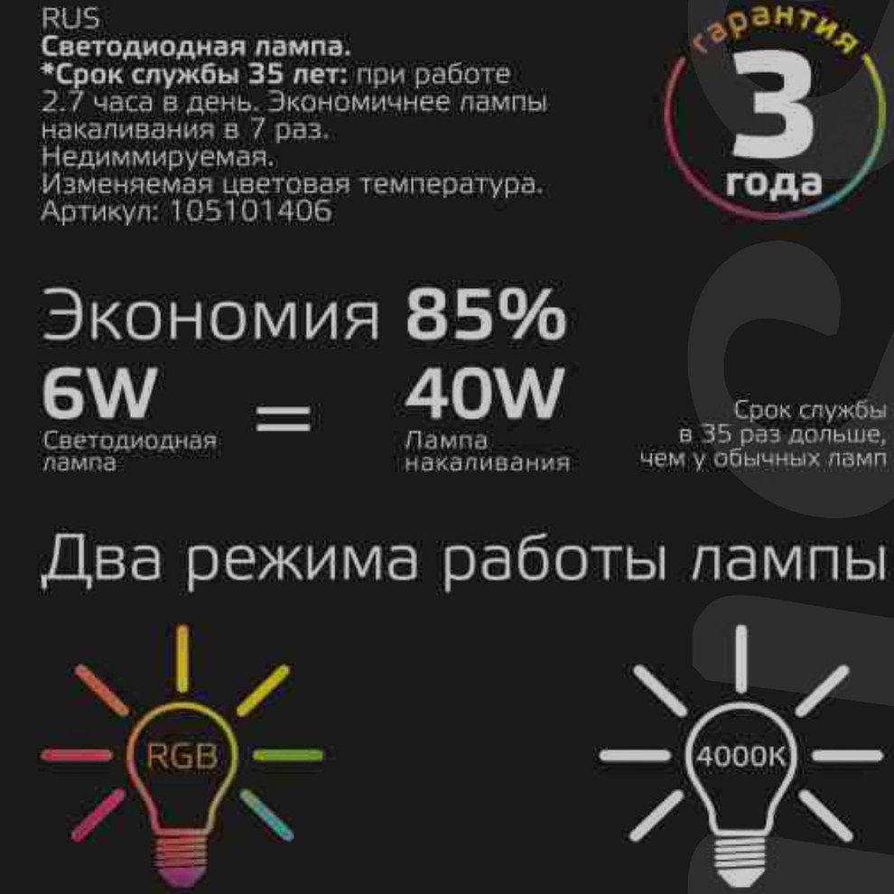 Светодиодная лампа Gauss RGBW+dim 105101406