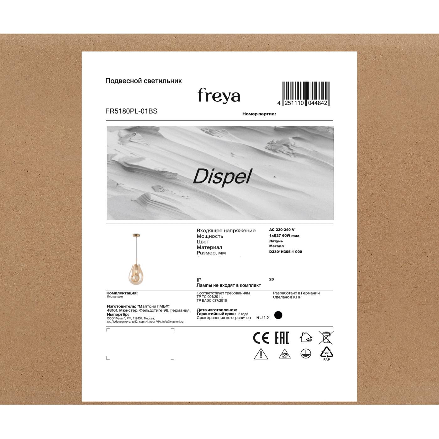 FR5180PL-01BS Подвесной светильник Диспел / Dispel Freya FR5180PL-01BS