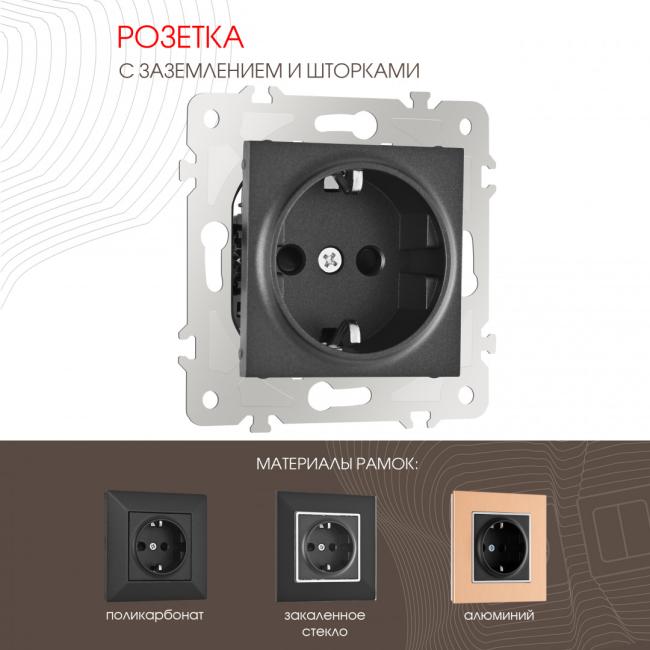 203.40-1.black Розетка Arte Milano Am-203 203.40-1.black