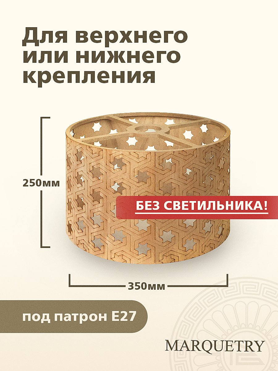 PG-ACeC-TN-L-BP4 Абажур PG Marquetry Polar lights PG-ACeC-TN-L-BP4
