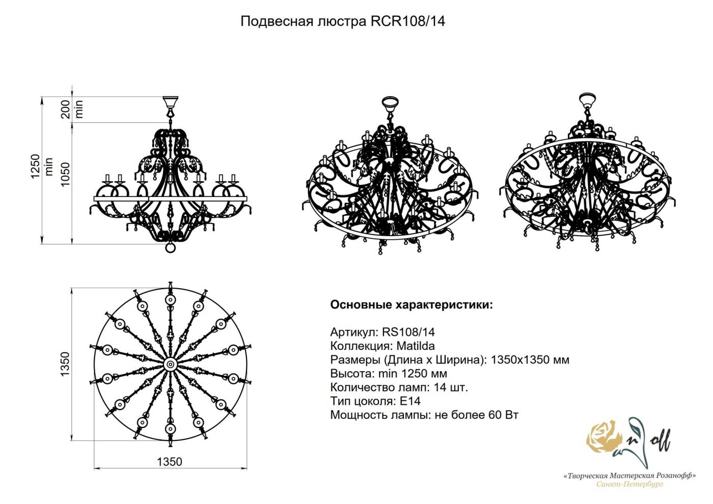Подвесная люстра Матильда Розанофф RCR108/14