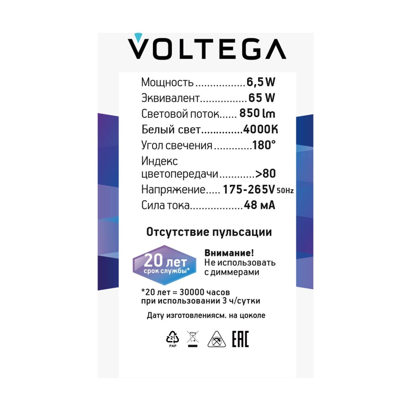 8585 Светодиодная лампочка Серия - 271 Voltega 8585