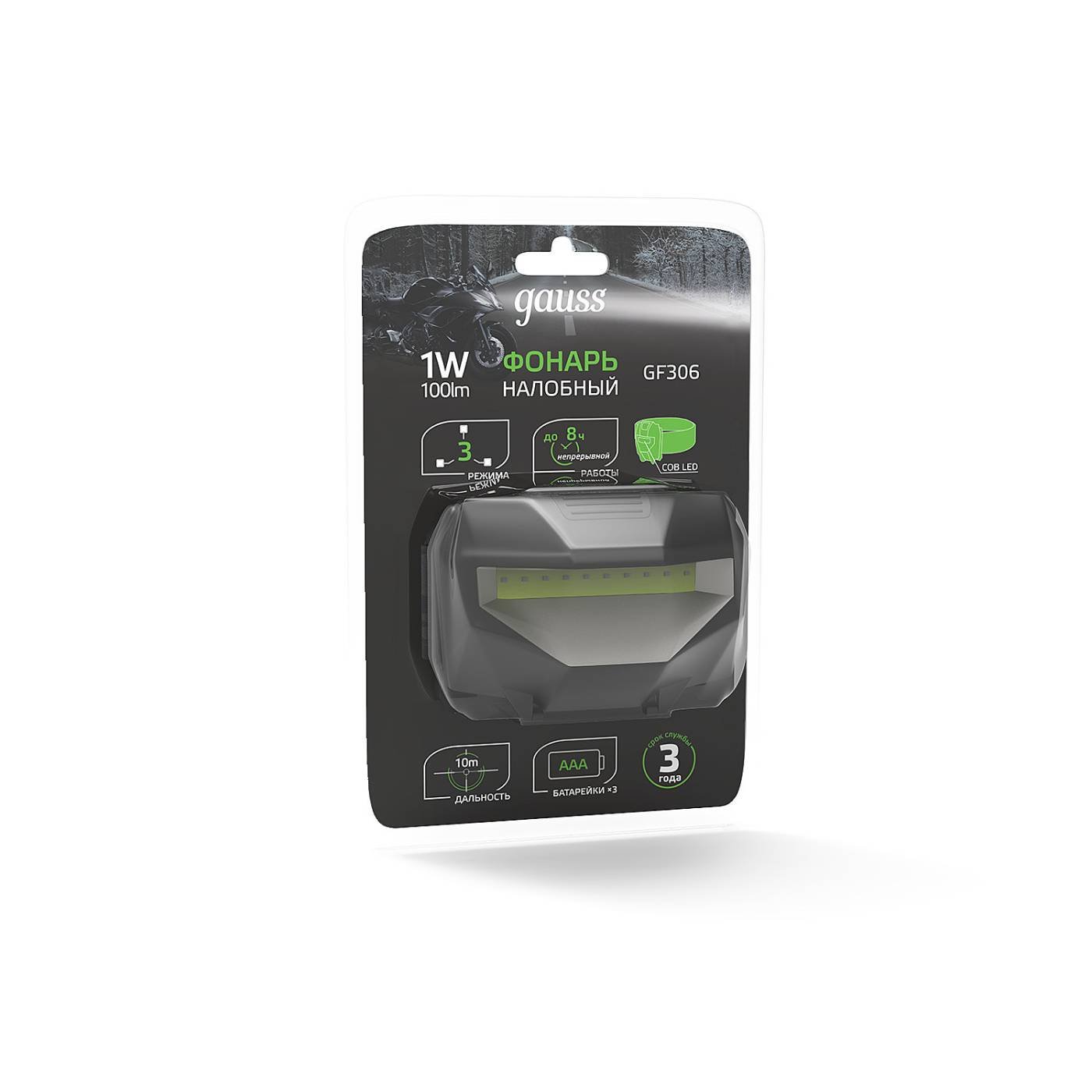 GF306 Фонарик Gauss Фонарь налобный GF306