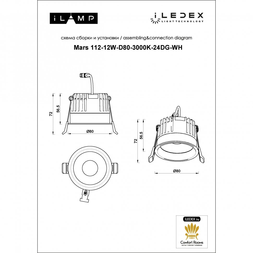 Встраиваемый светильник ILedex 112-12W-D80-3000K-24DG-WH