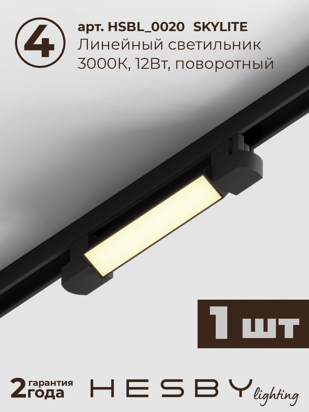 HSBL_kompl_S005_NI1B3K Трековая система Skylite №5 Hesby Lighting HSBL_kompl_S005_NI1B3K
