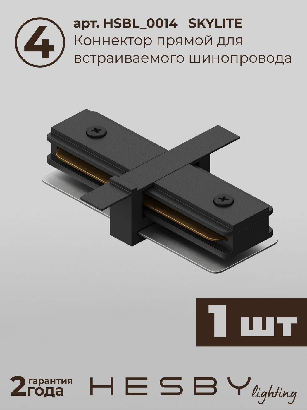 HSBL_kompl_S001_VI4B3K Трековая система Skylite №1 Hesby Lighting HSBL_kompl_S001_VI4B3K