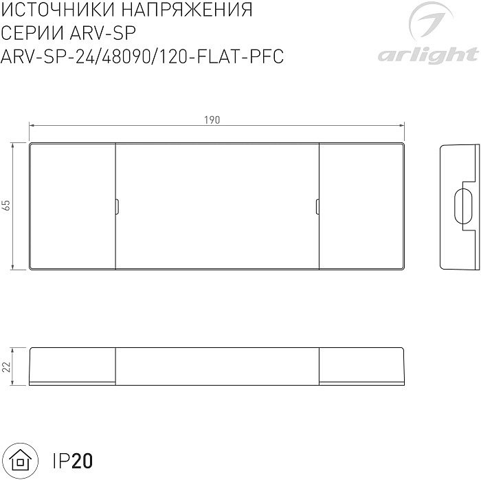 Драйвер для LED ленты Arlight Arv-Sp 052083