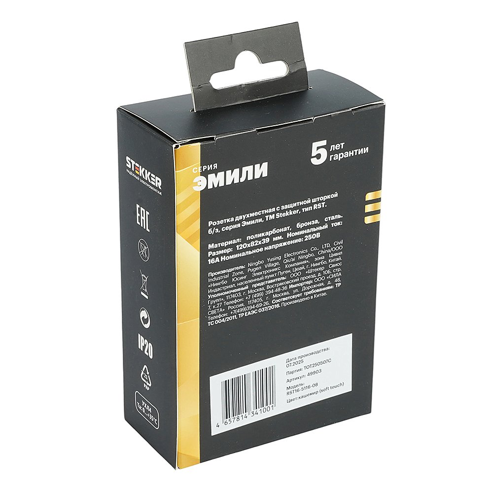 Розетка Stekker Эмили 49903
