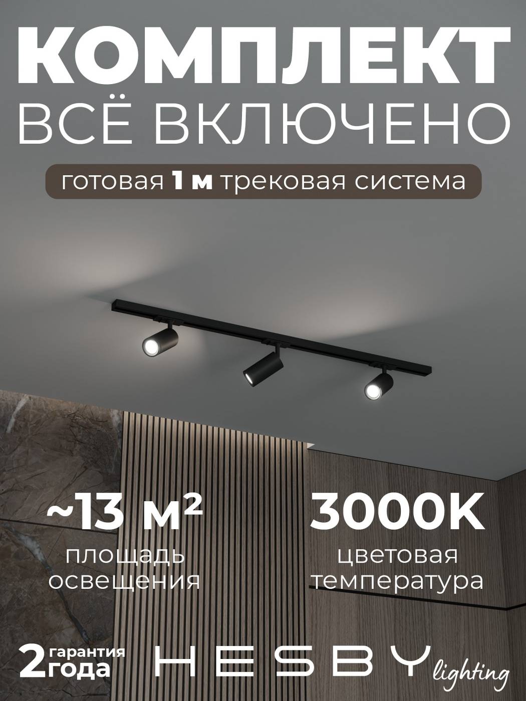 HSBL_kompl_S003_NI1B3K Трековая система Hesby Lighting HSBL_kompl_S003_NI1B3K