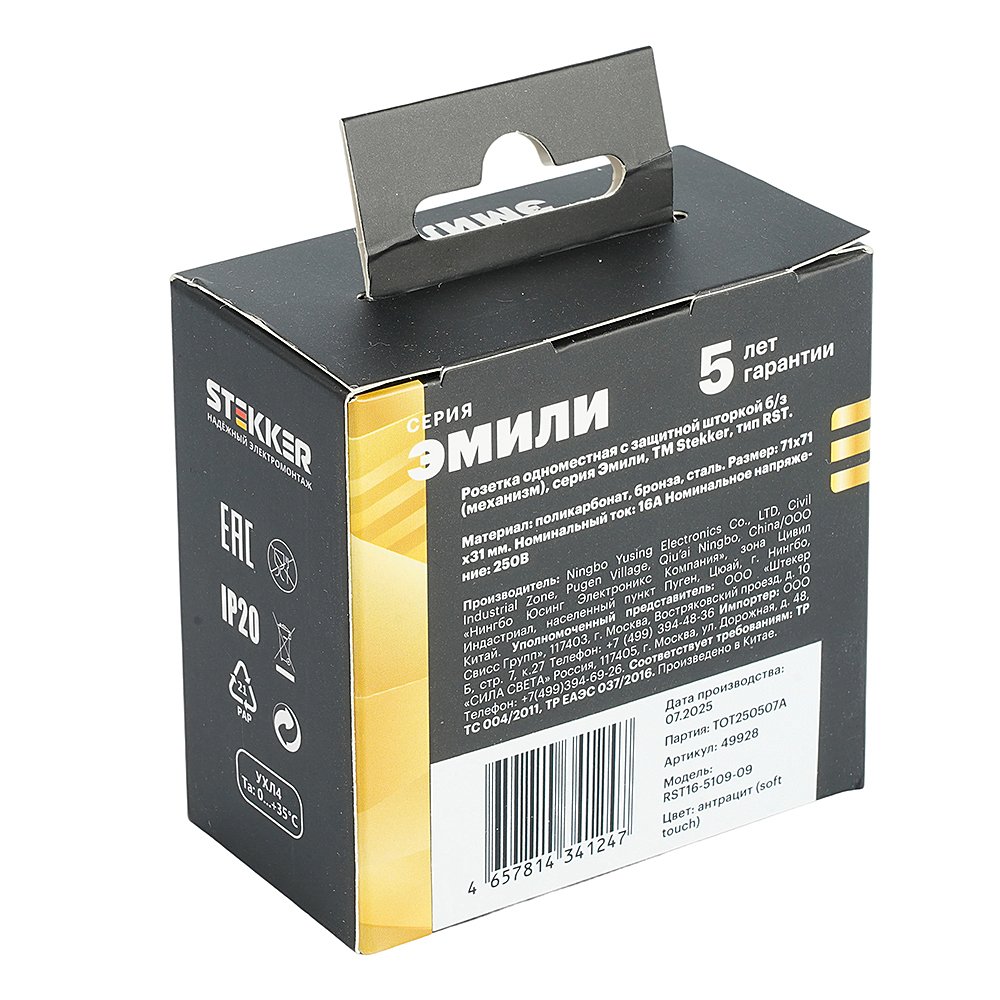 Розетка Stekker Эмили 49928
