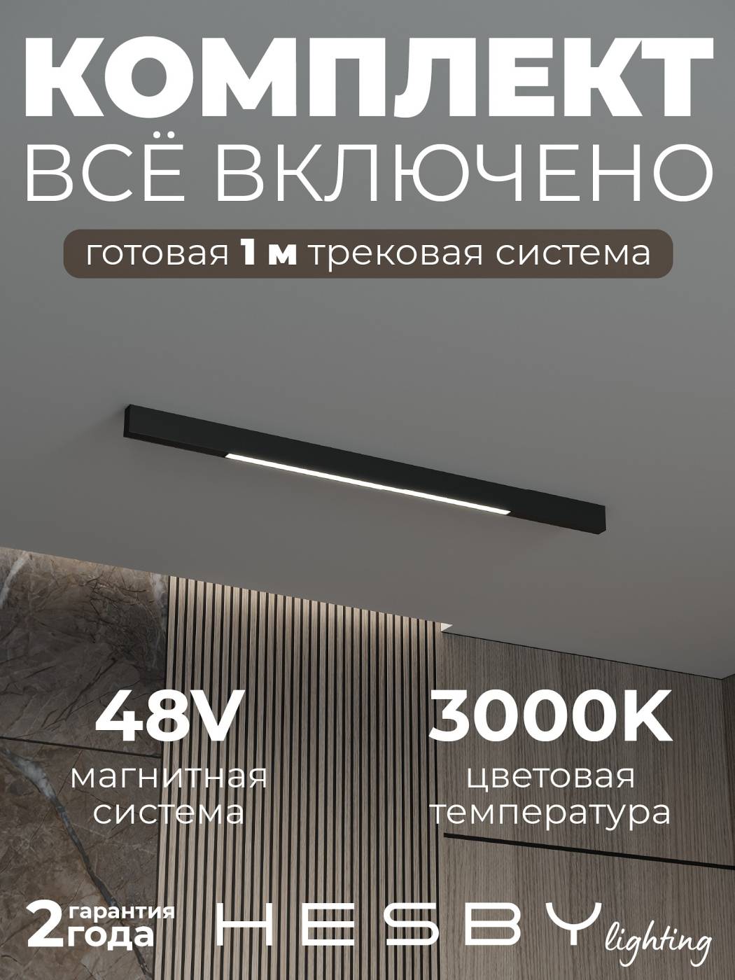 Комплект трековый ElDeko HSBL_kompl_E001_NI1B3K
