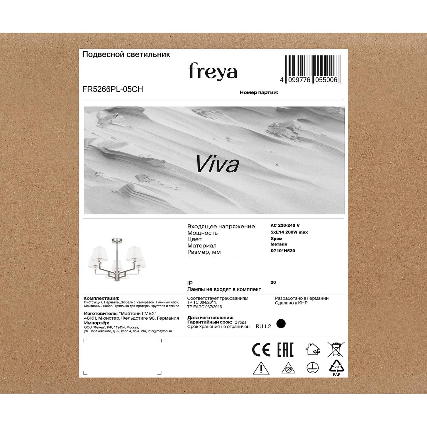 Потолочная люстра Freya Viva FR5266PL-05CH