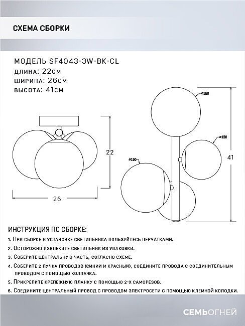 Настенное бра Seven Fires Sendi SF4043/3W-BK-CL